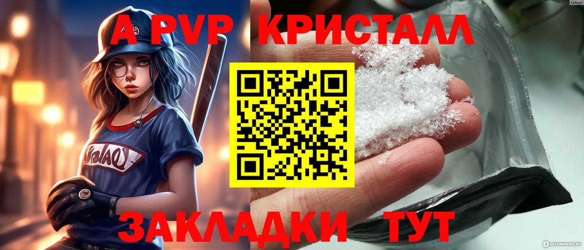 А ПВП Crystall Саяногорск