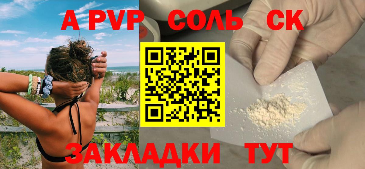 Саяногорск  APVP СК  Alfa_PVP крисы CK  Alpha PVP VHQ  дарнет шоп  Вход с VPN 
