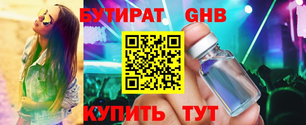 Саяногорск  Бутират бутик  Бутират  Вход с VPN 