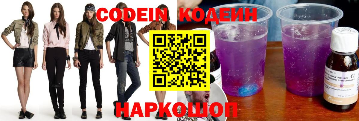 наркошоп  Кодеин напиток Lean (лин)  Вход с VPN  Саяногорск  Codein Purple Drank 