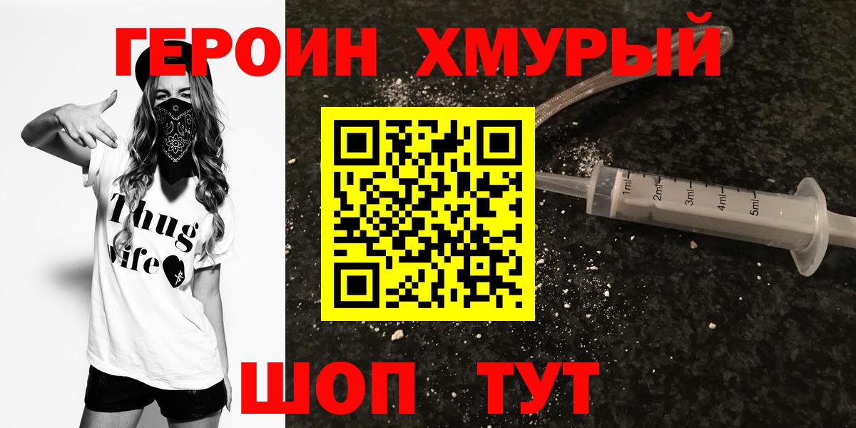 Саяногорск  Героин Heroin  Героин  Вход с VPN 