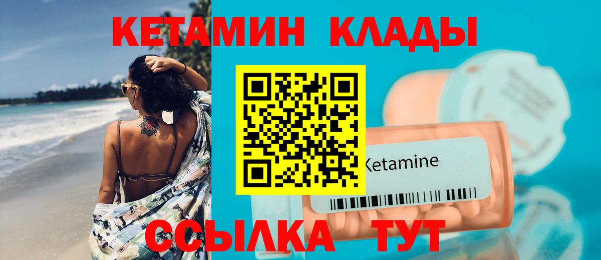 Кетамин VHQ  Вход с VPN  Кетамин ketamine  Саяногорск 