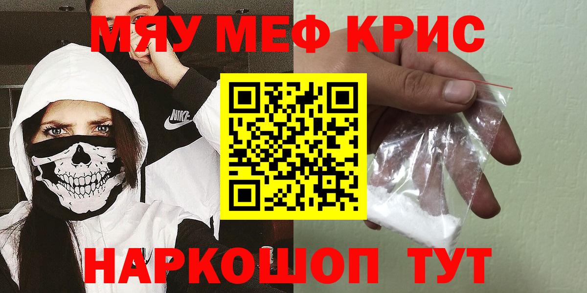 Меф мяу мяу кристаллы Саяногорск